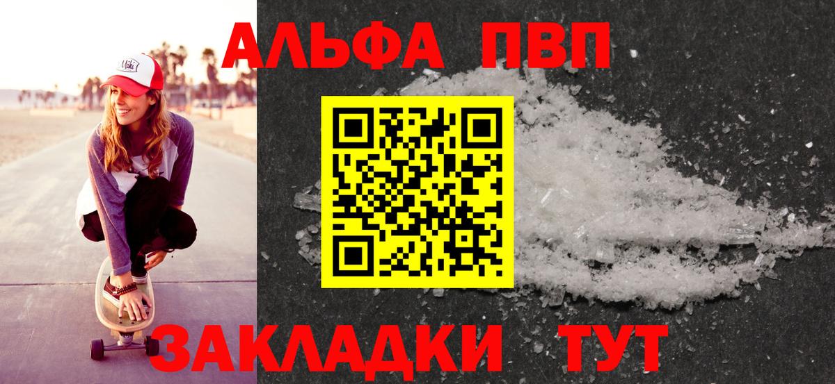 Нижнеудинск  Alpha-PVP VHQ  Вход с VPN  Alpha PVP VHQ 