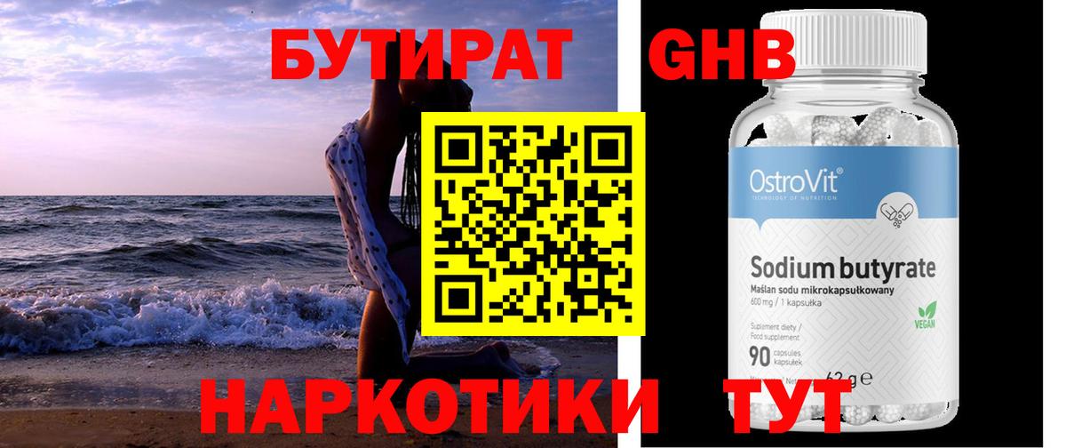 Бутират 1.4BDO Нижнеудинск