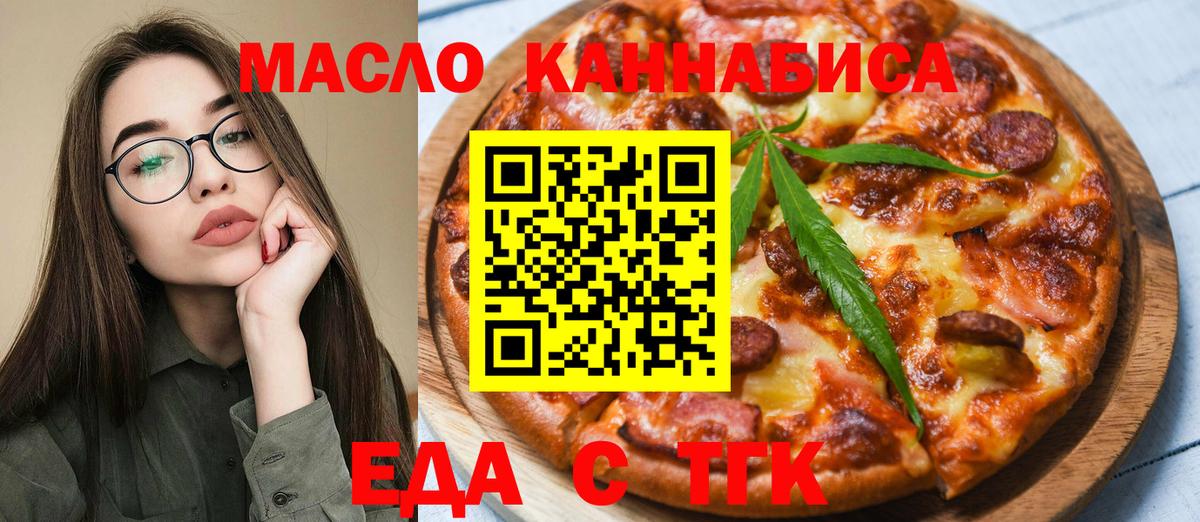 Нижнеудинск  Еда ТГК конопля  Вход с VPN 