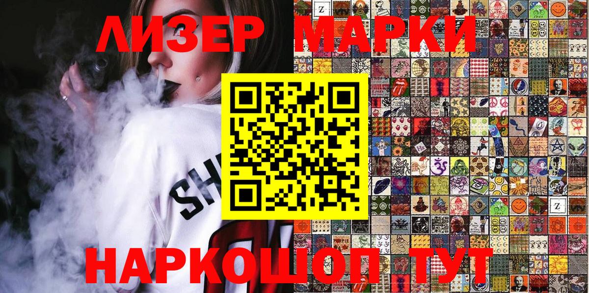 Наркотические марки 1,5мг Нижнеудинск
