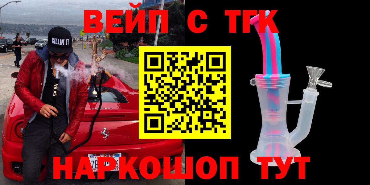 ТГК гашишное масло  ТГК вейп с тгк  Нижнеудинск  Вход с VPN 